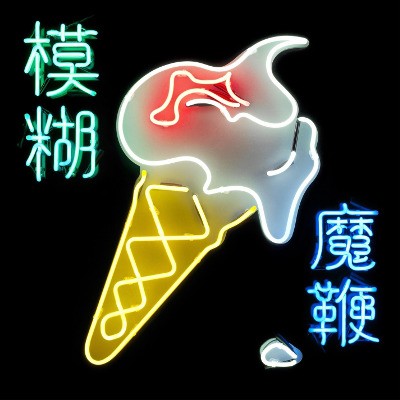 Blur - Magic Whip (2015) 