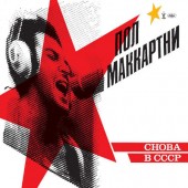 Paul McCartney - Choba B CCCP / Back In The USSR (Reedice 2019)
