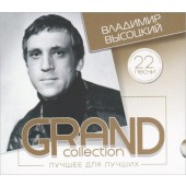 Vladimir Vysockij - Grand Collection 1 (2014)