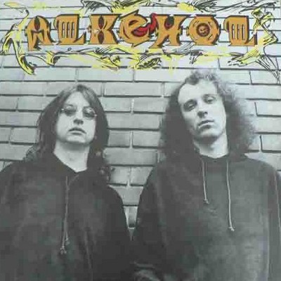 Alkehol - Alkehol (Reedice 2019) – Vinyl