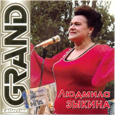 Lyudmila Zykina - Grand Collection (2003) 
