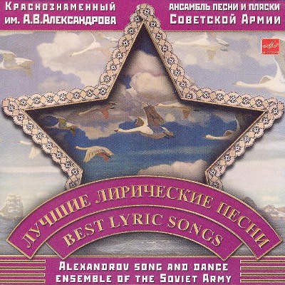 Alexandrovci (Red Army Choir) - Best Lyric Songs 