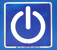Čičerina - Off /On (Gift Edition) RUS