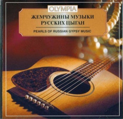 ROZHLASOVY ORCHESTR STUDIO BRNO - Perly ruské cikánské hudby / Pearls Of Russian Gypsy Music (Edice 2005)