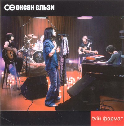 Okean Elzi - Twij Format (2004)