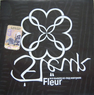 Fleur - Vsjo vyshlo iz-pod kontrolja (2008)
