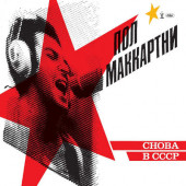 Paul McCartney - Choba B CCCP / Back In The USSR (Reedice 2019)