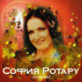 Sofia Rotaru - Listopad (2003) RUS.