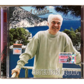 Soundtrack / Jevgenij Doga - Ostrov Ljubvi (2004)