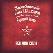 Alexandrovci (Red Army Choir) - Kogda Pojut Soldaty 