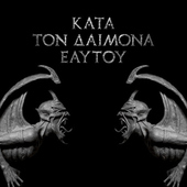 Rotting Christ - Kata Tom Daimona Eaytoy (2013)