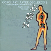 Shanghai Chinese Traditional Orchestra - Coronary Arteriosclerosis - Čínská lékařská psychosomatická hudba pro terapii (1994)