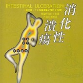 Shanghai Chinese Traditional Orchestra - Intestinal Ulceration - Čínská lékařská psychosomatická hudba pro terapii (1994)