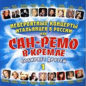 Various Artists - San Remo In The Kremlin Vol. 1 (2007) 