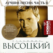 Vladimir Vysockij - New Collection: Vol II 30 PISNI