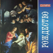 Rozdestwo Christovo - Piesnopenia Raydestvenskoj Sluzby / Ruské pravoslavné Vánoce (Edice 2001)