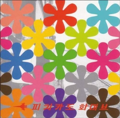 Pizzicato 5 - Remix Album: Happy End Of You (1998)