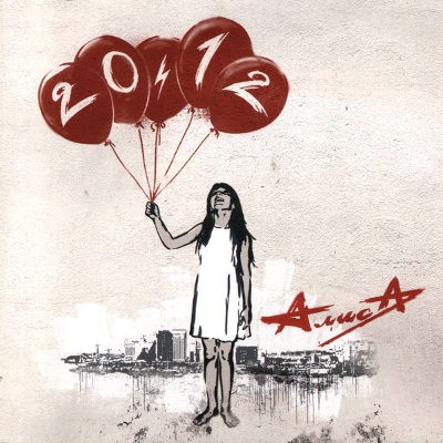 Alisa - 20.12 (2011) 