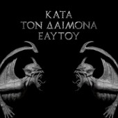 Rotting Christ - Kata Tom Daimona Eaytoy (2013)